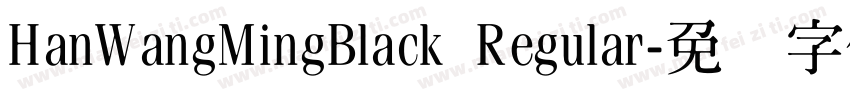 HanWangMingBlack Regular字体转换